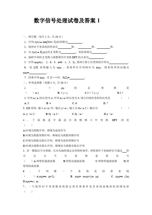 数字信号处理试卷及答案 两份