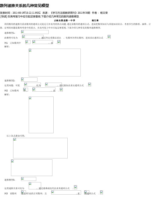 数列递推关系的几种常见模型