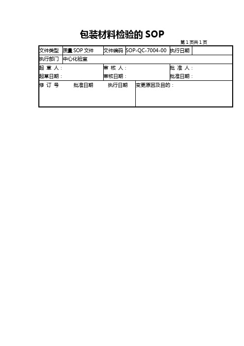 GMP认证全套文件资料04-××丸中间产品检验标准操作规程