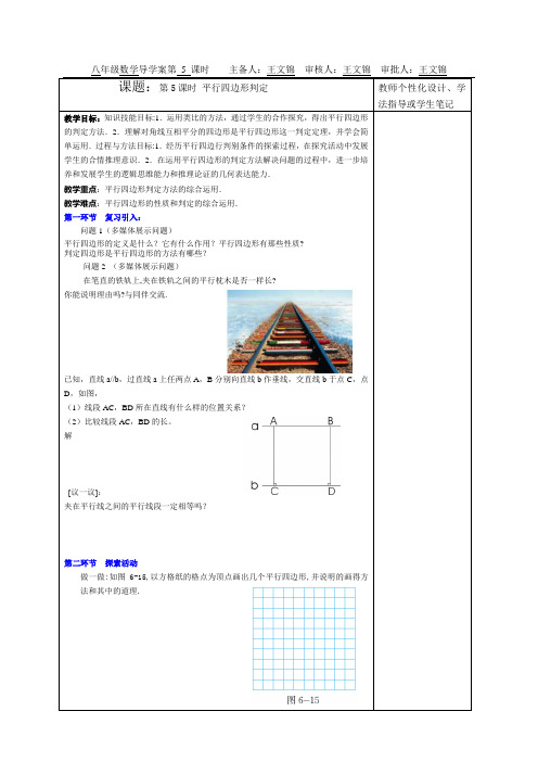 北师大版(新)八年级下册数学6.2平行四边形判定(3)