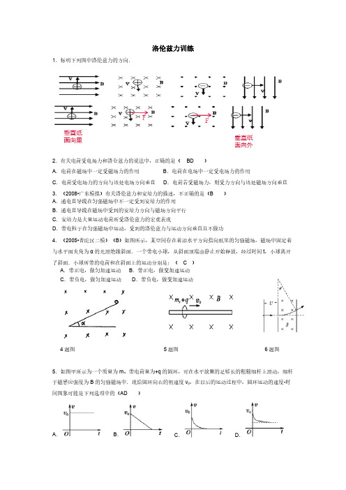 洛伦兹力专题训练及答案