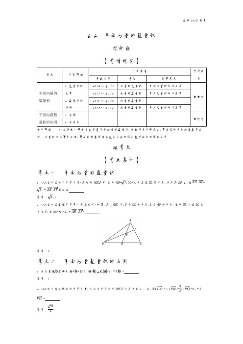 2020年高考江苏版高考数学  6.2 平面向量的数量积