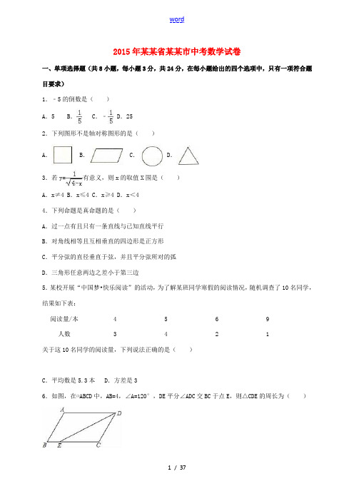 辽宁省鞍山市中考数学试题(含解析)-人教版初中九年级全册数学试题