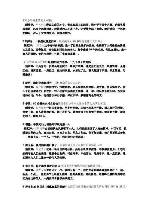 2010感动中国颁奖词