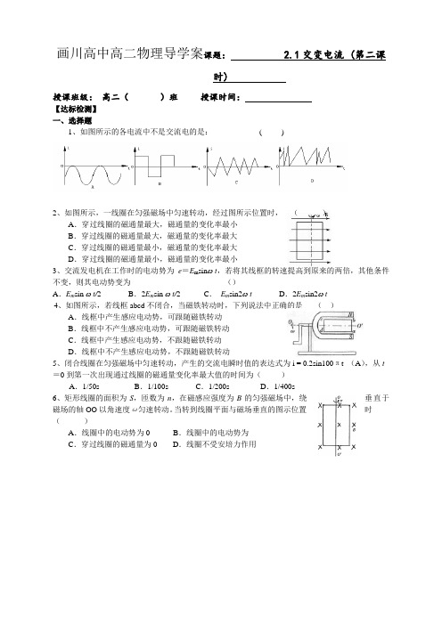 江苏省扬州市宝应县画川高级物理(教科版)选修32：2.1