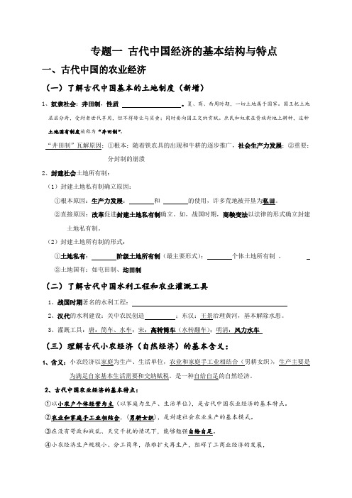 江苏省镇江丹阳市荆林学校高中历史学业水平测试教学案必修二 专题一 古代中国经济的基本结构与特点