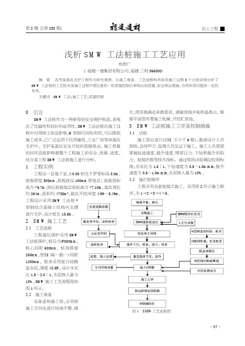 浅析SMW工法桩施工工艺应用