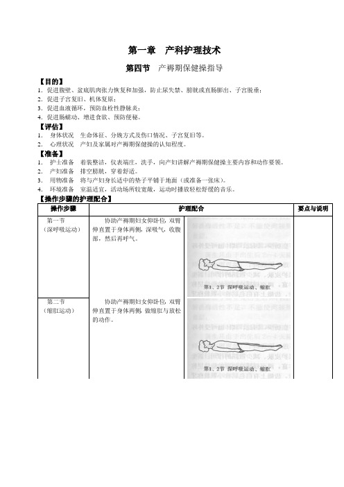 产褥期保健操