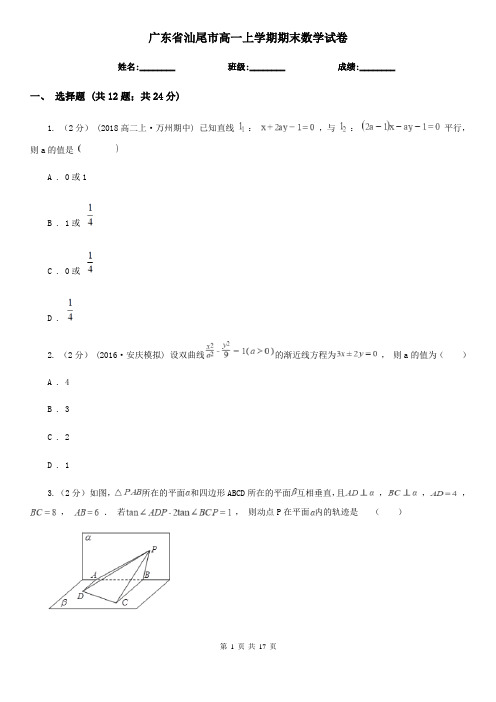 广东省汕尾市高一上学期期末数学试卷