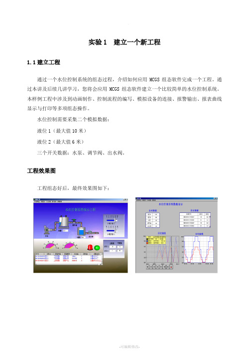 MCGS水位控制系统实验