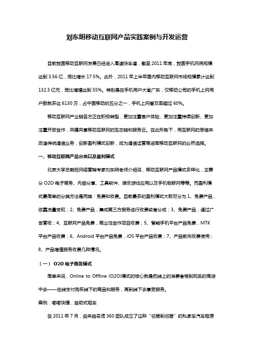 移动互联网产品实践案例与开发运营