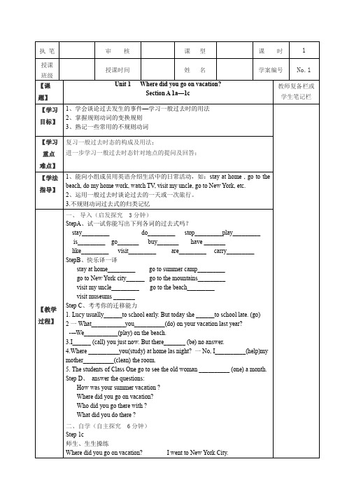 新人教版八年级英语上册导学案Unit 1 单元