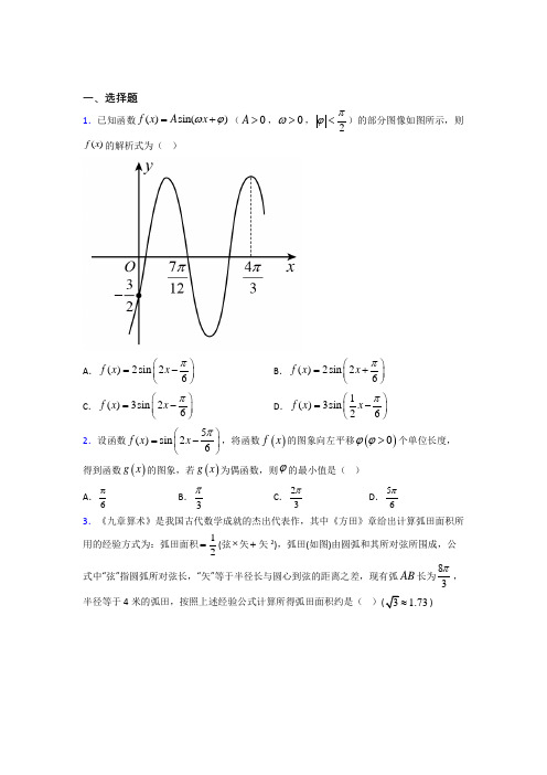 (好题)高中数学必修四第一章《三角函数》测试(答案解析)(2)