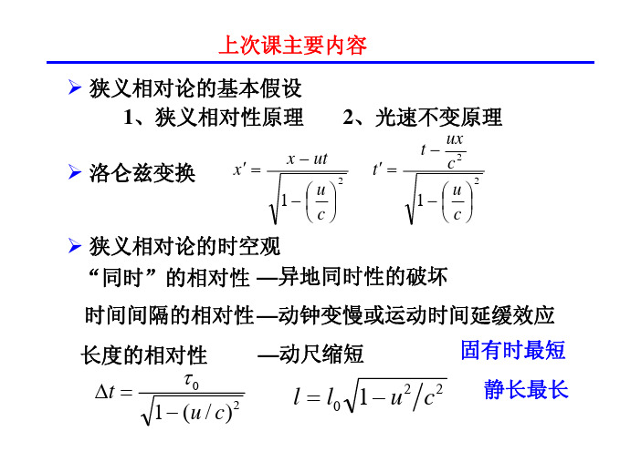 2-1 动量和冲量(1)