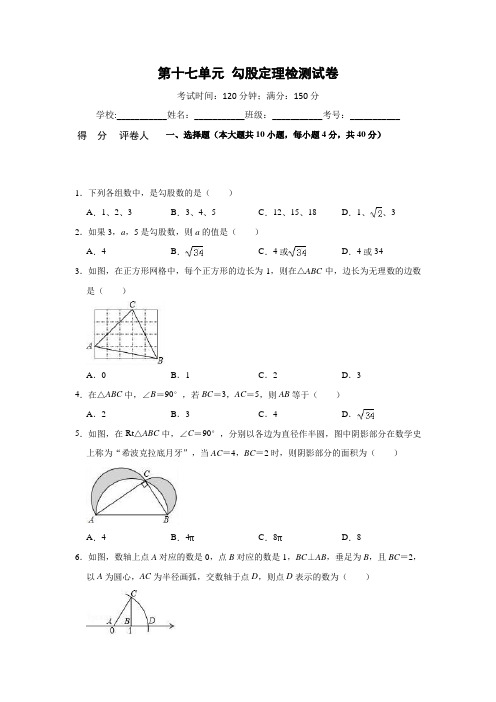 勾股定理检测试题及答案(WORD版)