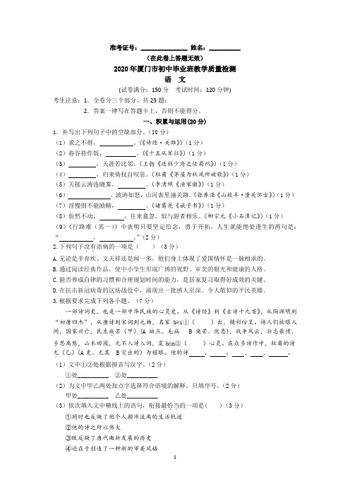 2020年厦门市初中质检语文试卷及参考答案