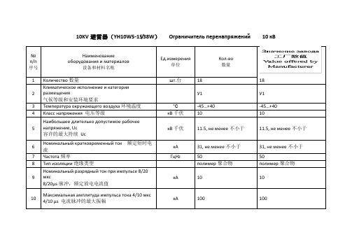 10千伏避雷器参数