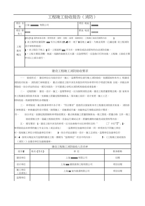 上海消防工程竣工验收报告范例