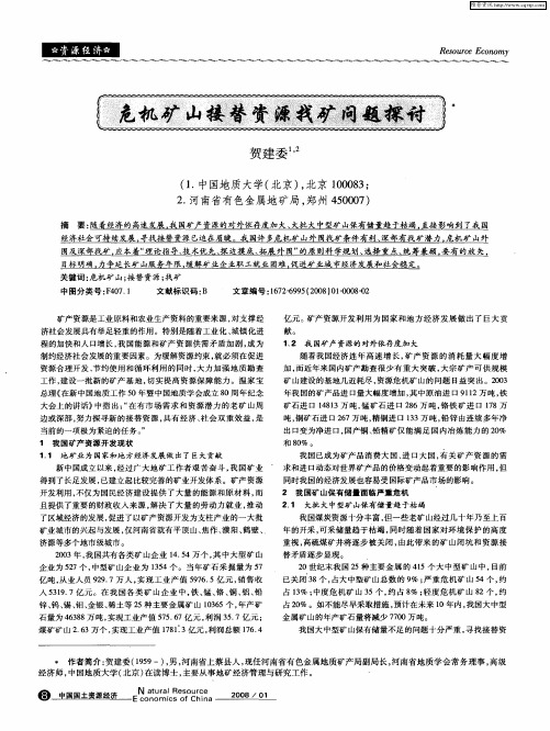 危机矿山接替资源找矿问题探讨