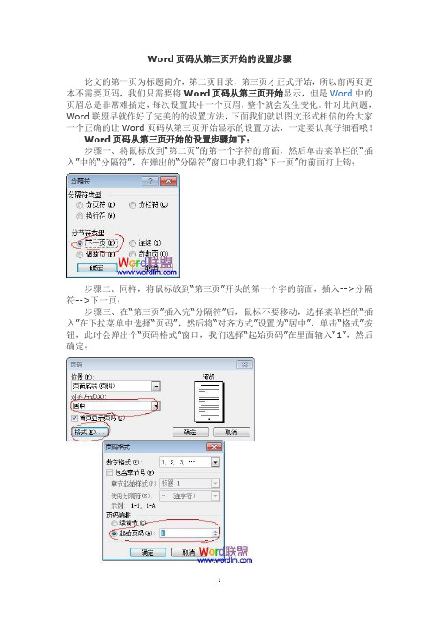 Word页码从第三页开始”详细的图文步骤教程