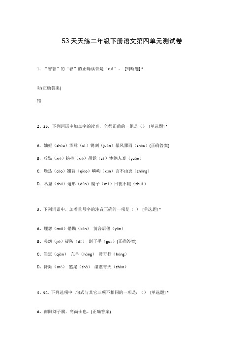 53天天练二年级下册语文第四单元测试卷