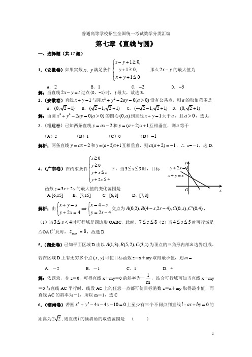 年高考数学试题分类汇编：直线与圆