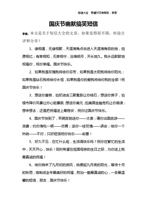 国庆节幽默搞笑短信