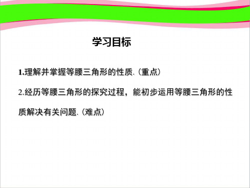 13.3.1 等腰三角形的性质 大赛获奖教学课件