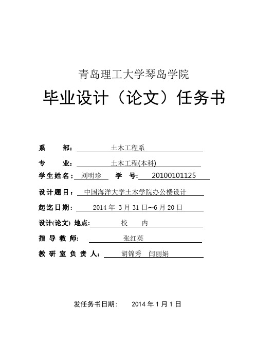 土木学院办公楼   任务书2