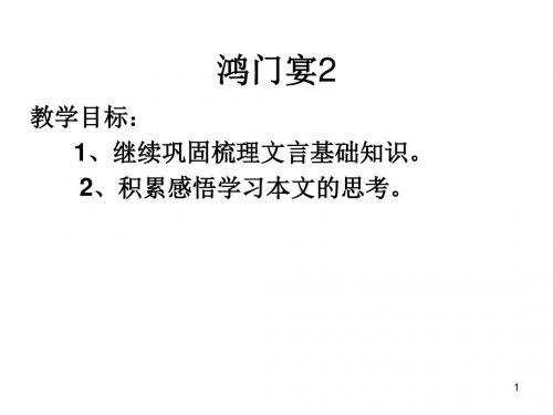 鸿门宴2