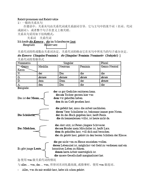 德语关系从句