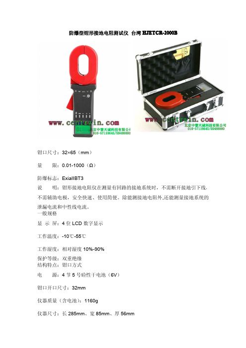 防爆型钳形接地电阻测试仪 台湾HJETCR-2000B