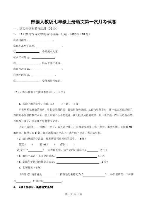 部编人教版七年级上册语文第一次月考试卷(含答案+答题卡)