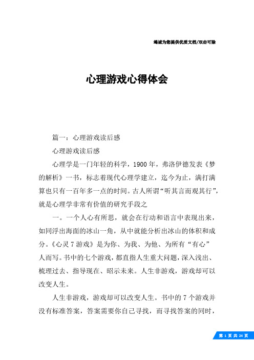 心理游戏心得体会