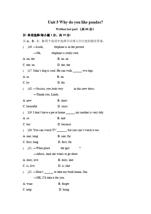 Unit 5  Why do you like pandas 单元测试题及答案