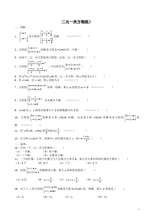 二元一次方程组单元测试题 (1)