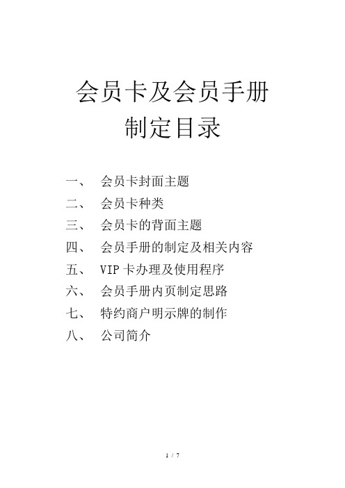 华联商厦会员卡及会员手册