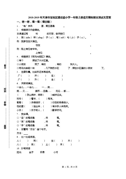 2018-2019年天津市宝坻区建设路小学一年级上册语文模拟期末测试无答案
