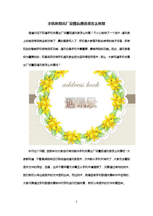 手机参考资料恢复出厂设置后通讯录怎么恢复