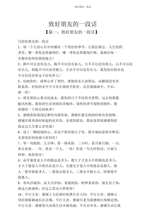 致好朋友一段话