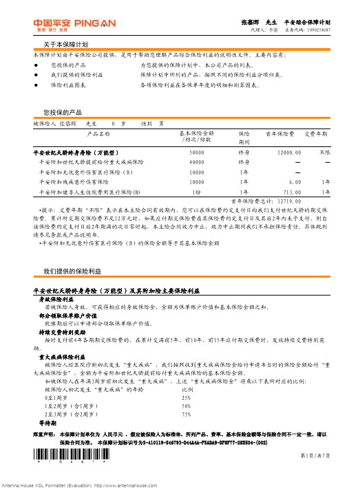 建议书_张慕晖_2010-05-16[1].222