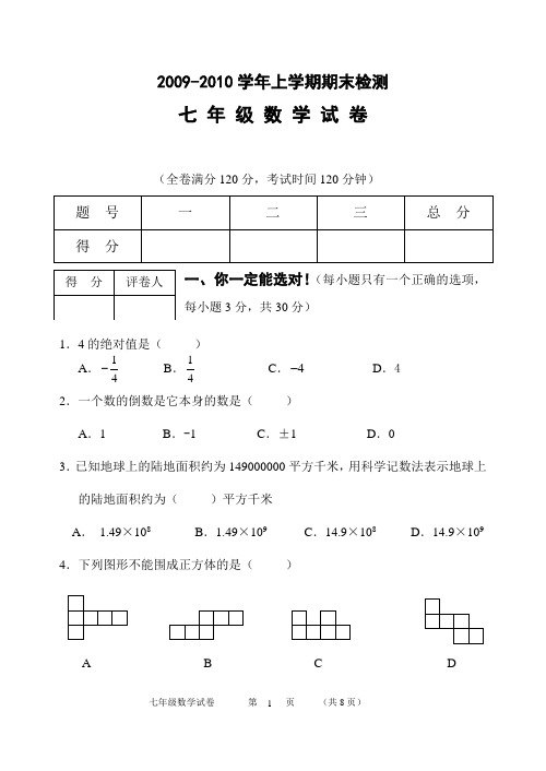 双柏县2009-2010学年七年级上期末检测数学试卷及答案