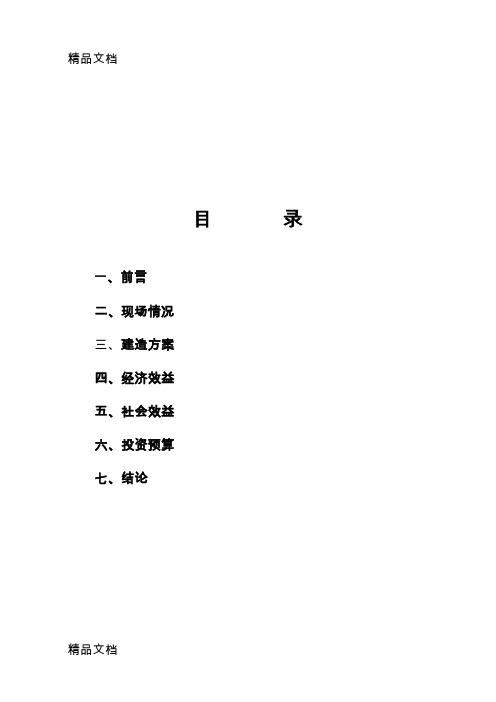 (整理)太阳能热水方案.