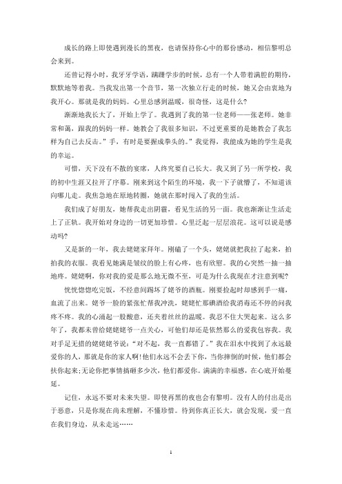 成长中的感动作文700字(最新)