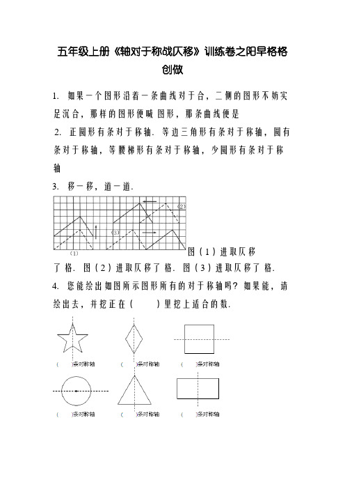 五年级上册《轴对称和平移》练习卷