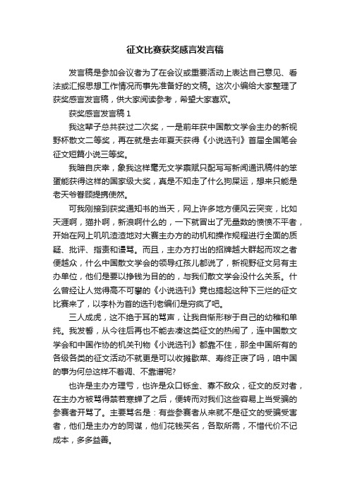 征文比赛获奖感言发言稿