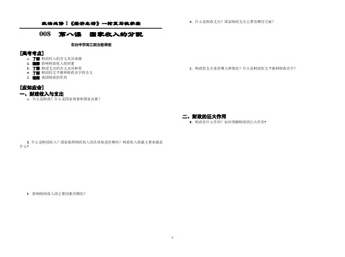 政治必修1《经济生活》一轮复习教学案