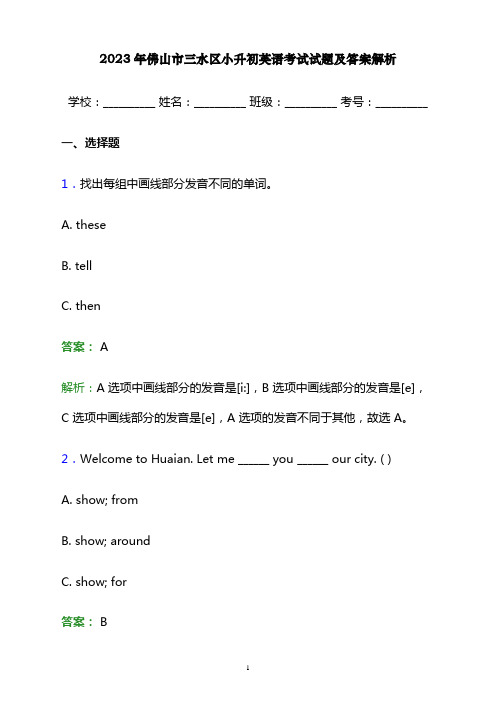 2023年佛山市三水区小升初英语考试试题及答案解析