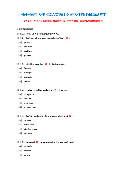 国开形成性考核01878《综合英语(1)》单元测试(5)试题及答案