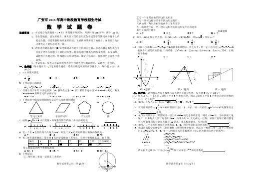 广安市2016年高中阶段招生考试数学试卷及答案(word版)